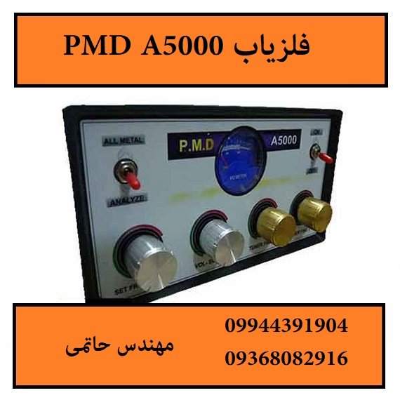 فلزیاب PMD A5000