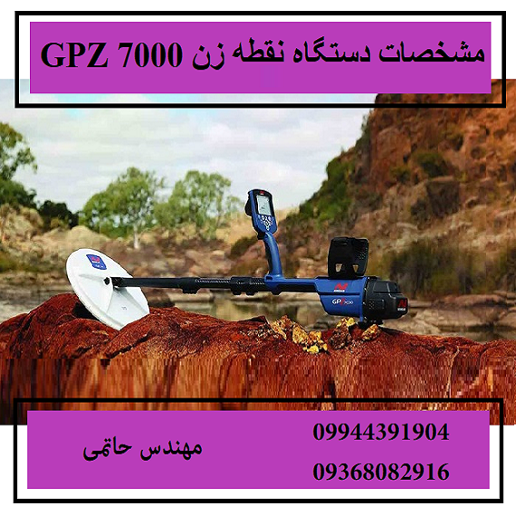 مشخصات دستگاه نقطه زن GPZ7000